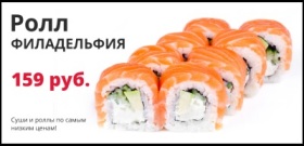 Заказать суши в красноярске